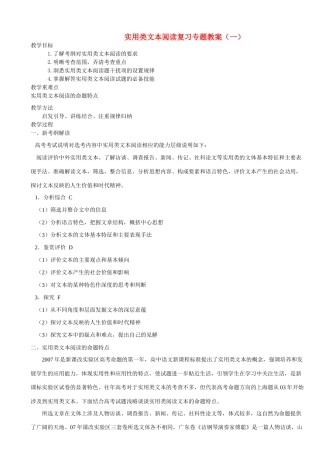 陕西省澄城县寺前中学2014高考语文三冲刺 实用类文本阅读知识教案