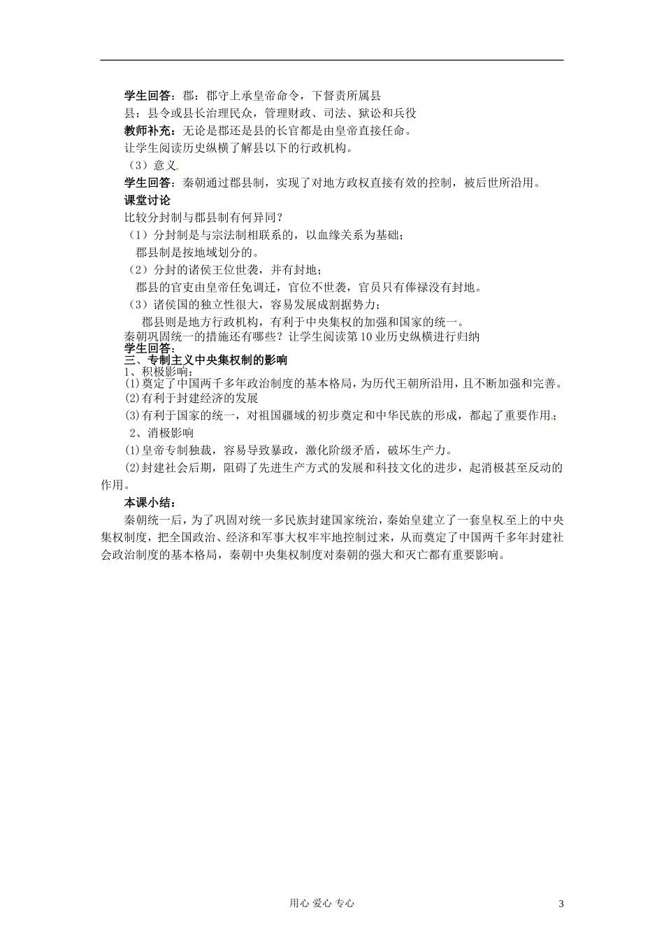 陕西省澄城县寺前中学高一历史《第2课 秦朝中央集权制度的形成》教案_第3页