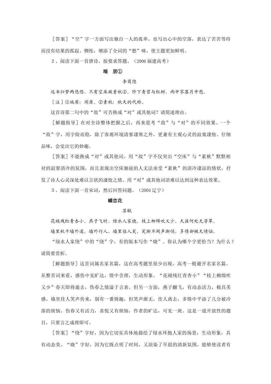 陕西省澄城县寺前中学2014高考语文三冲刺 鉴赏诗歌的语言教案_第2页