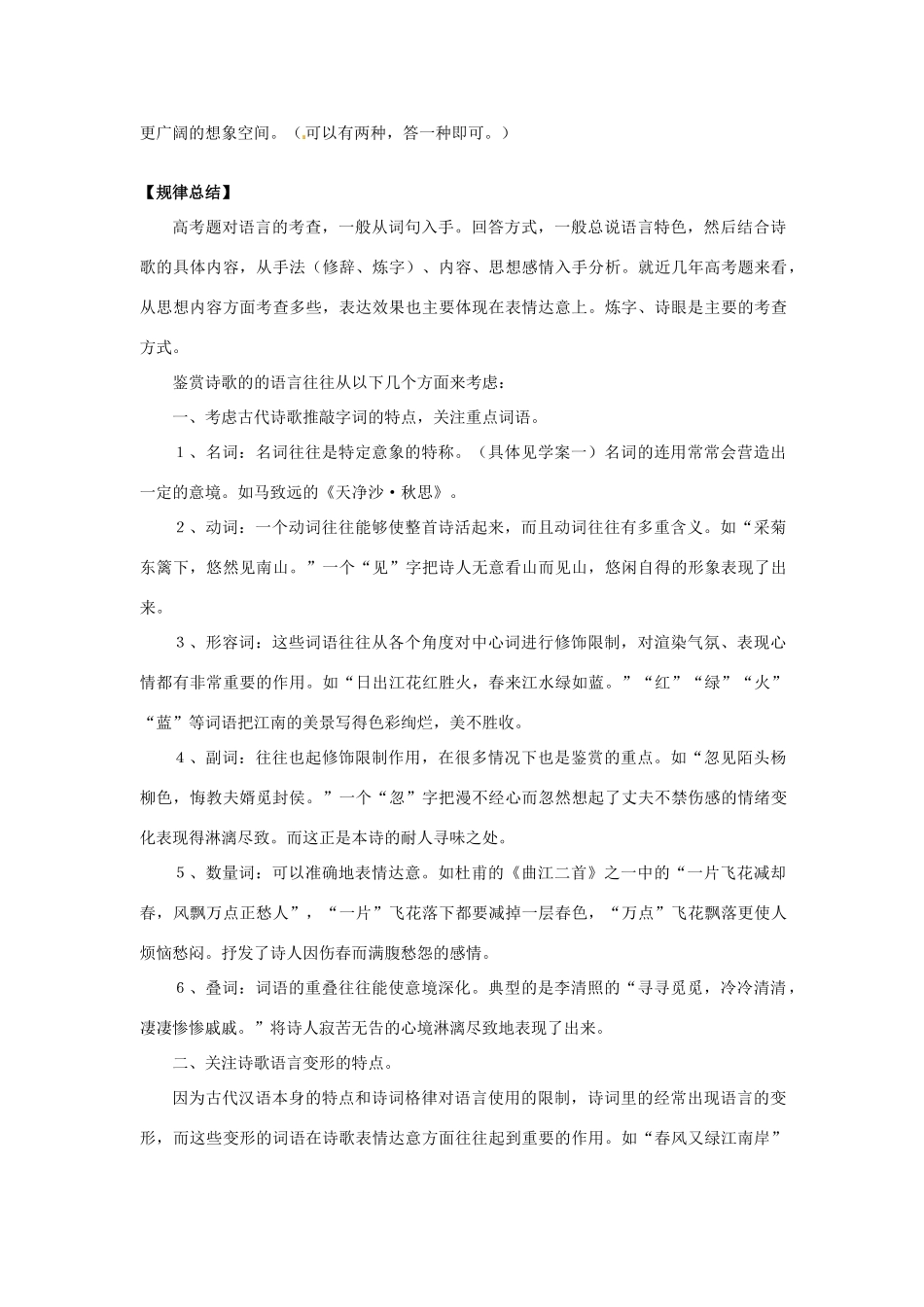 陕西省澄城县寺前中学2014高考语文三冲刺 鉴赏诗歌的语言教案_第3页
