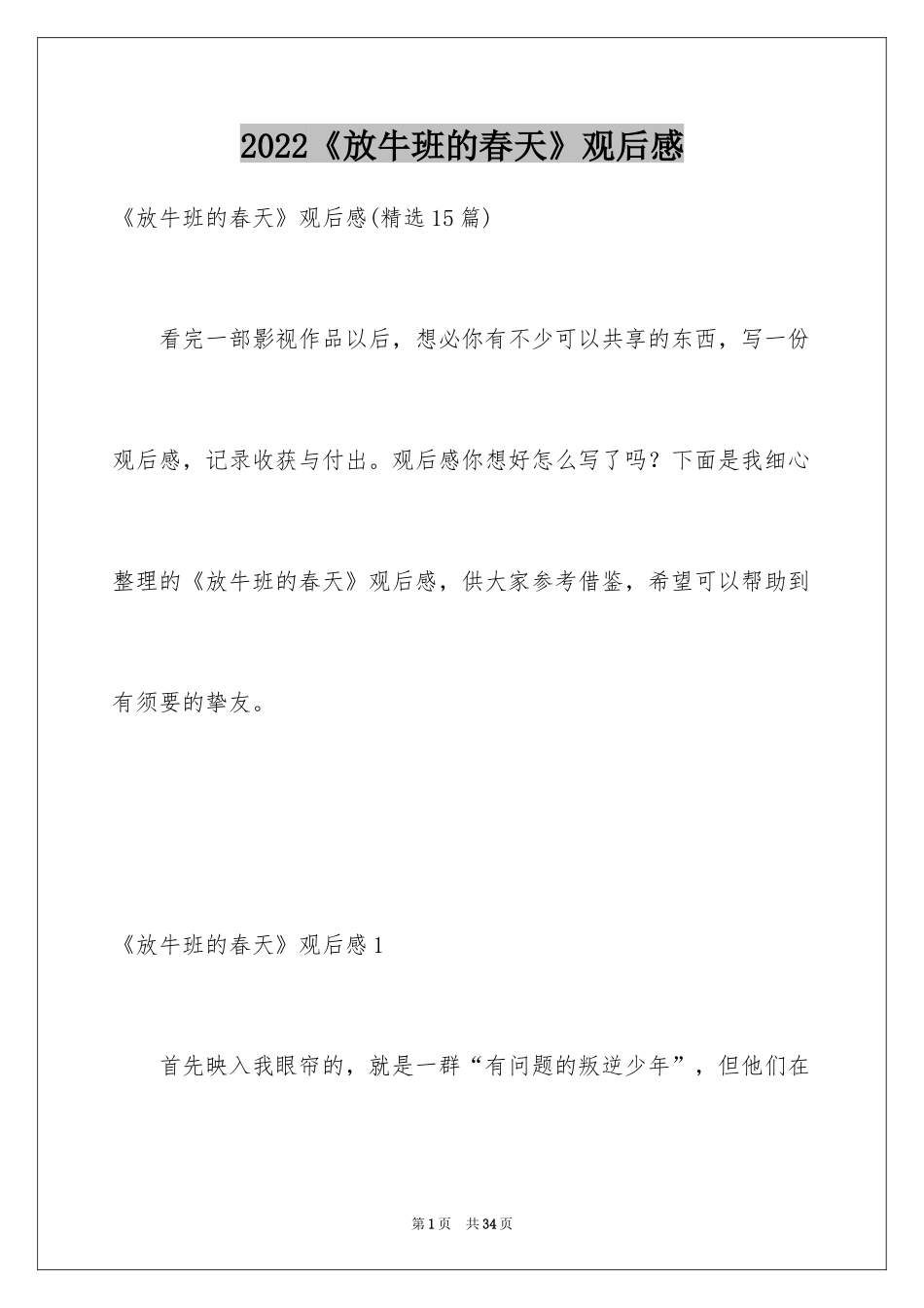 2024《放牛班的春天》观后感_20_第1页