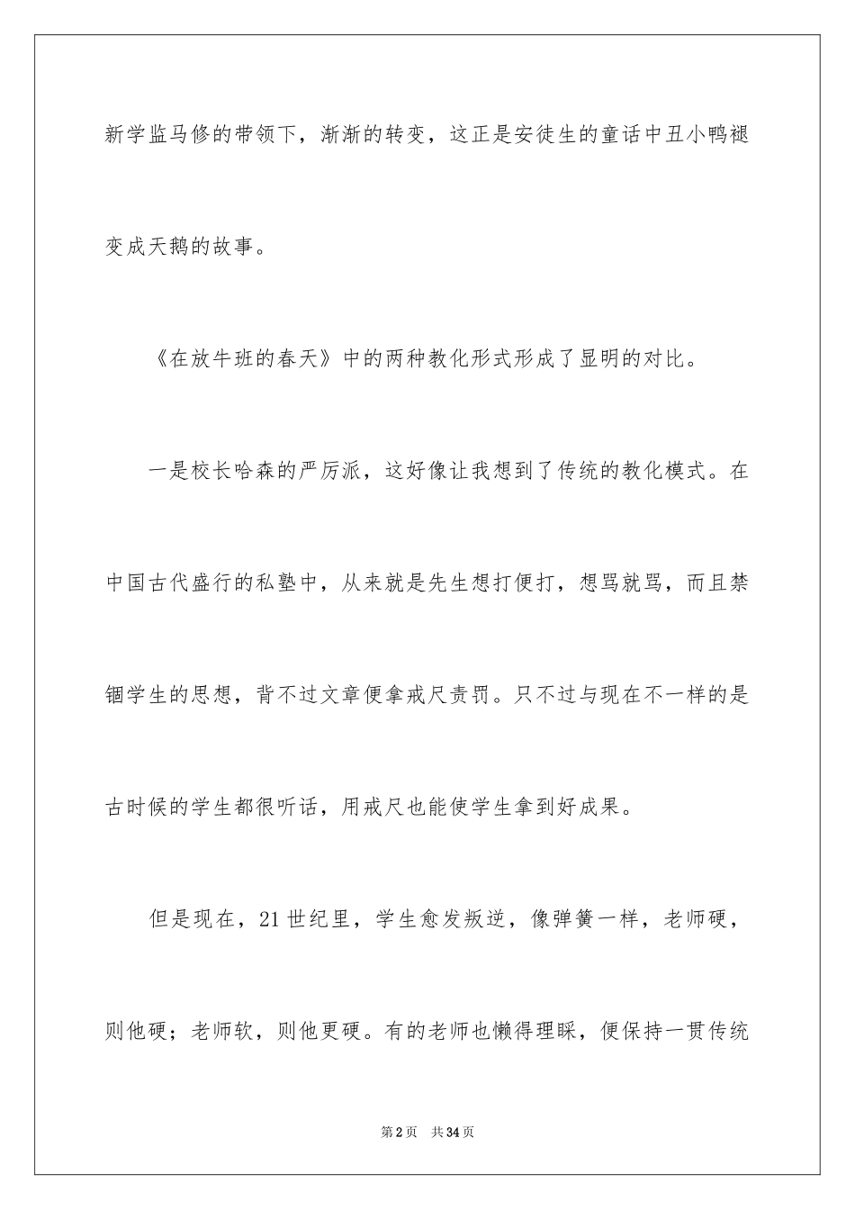 2024《放牛班的春天》观后感_20_第2页