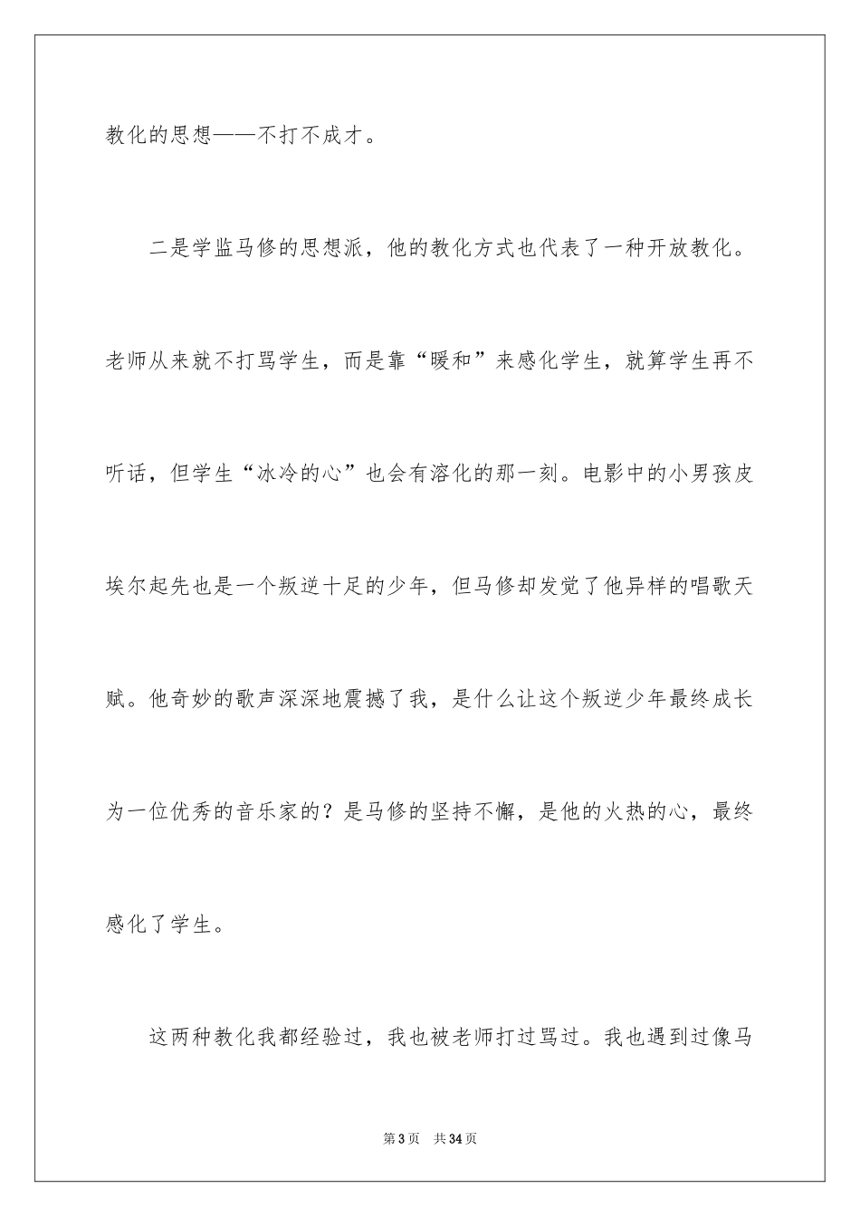 2024《放牛班的春天》观后感_20_第3页