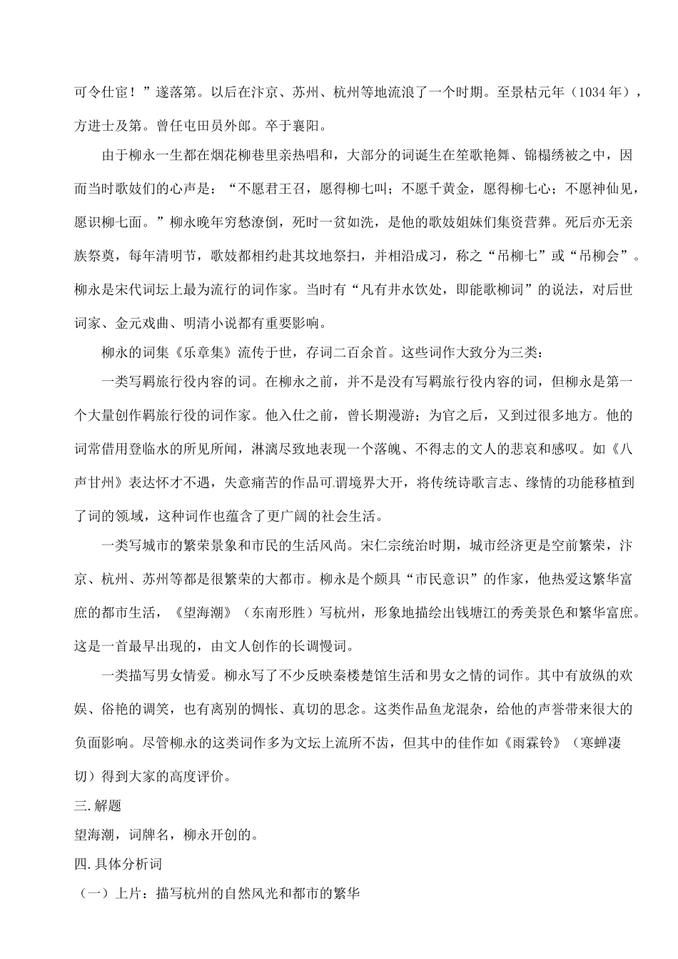 陕西省澄城县寺前中学2014年高中语文 柳永词两首教案 新人教版必修4_第2页