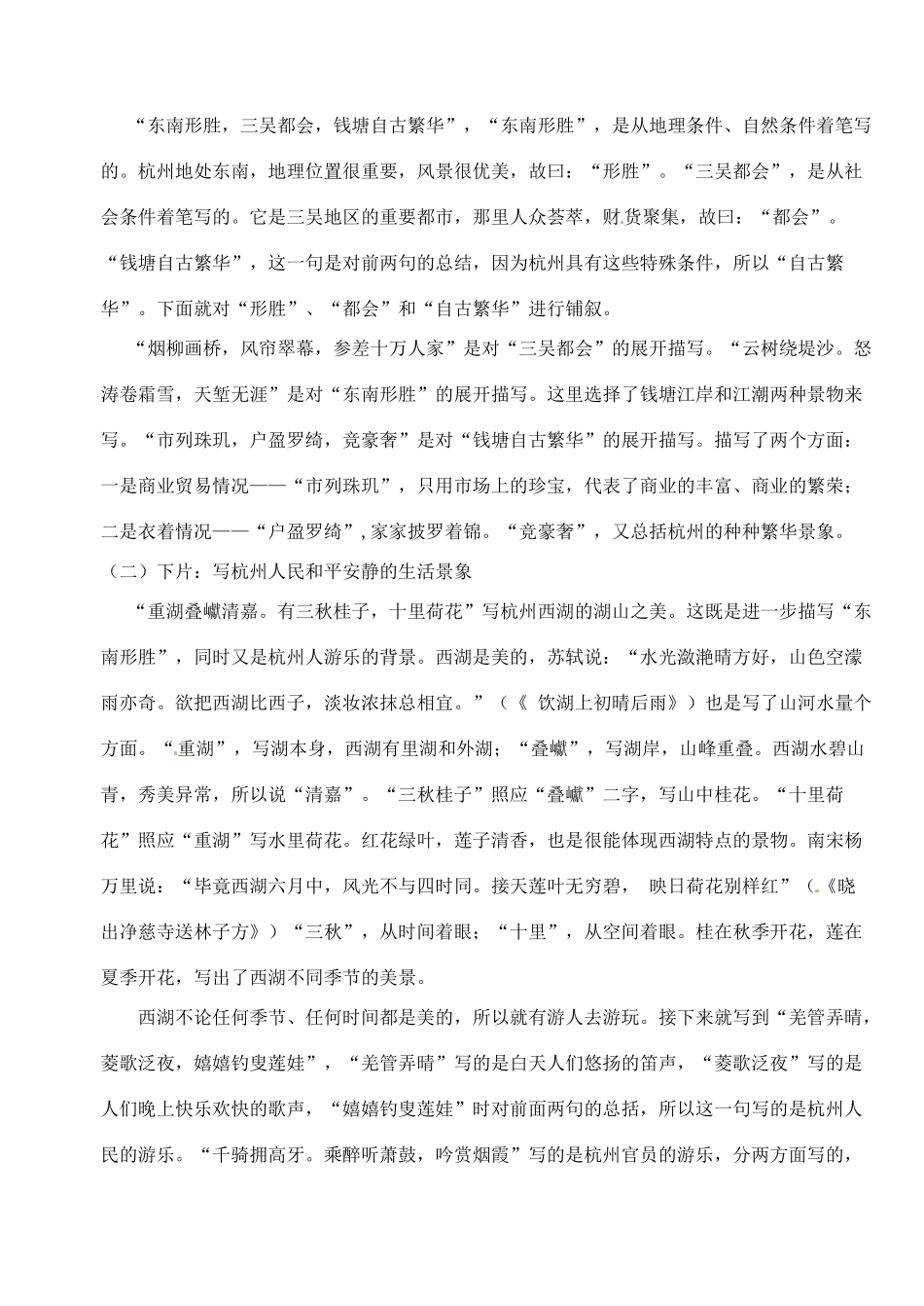 陕西省澄城县寺前中学2014年高中语文 柳永词两首教案 新人教版必修4_第3页