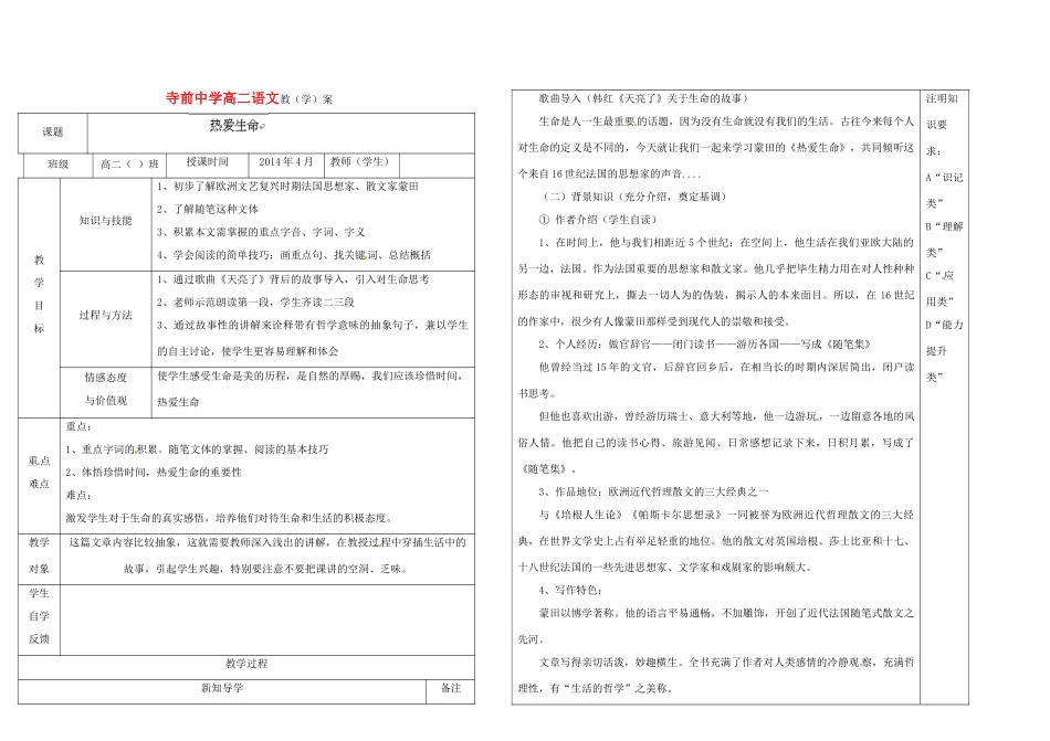 陕西省澄城县寺前中学2014年高中语文 热爱生命教案2_第1页