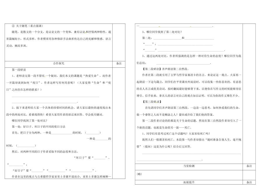 陕西省澄城县寺前中学2014年高中语文 热爱生命教案2_第2页