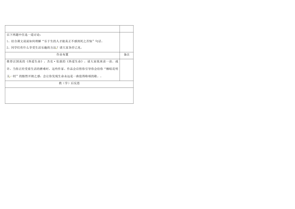 陕西省澄城县寺前中学2014年高中语文 热爱生命教案2_第3页