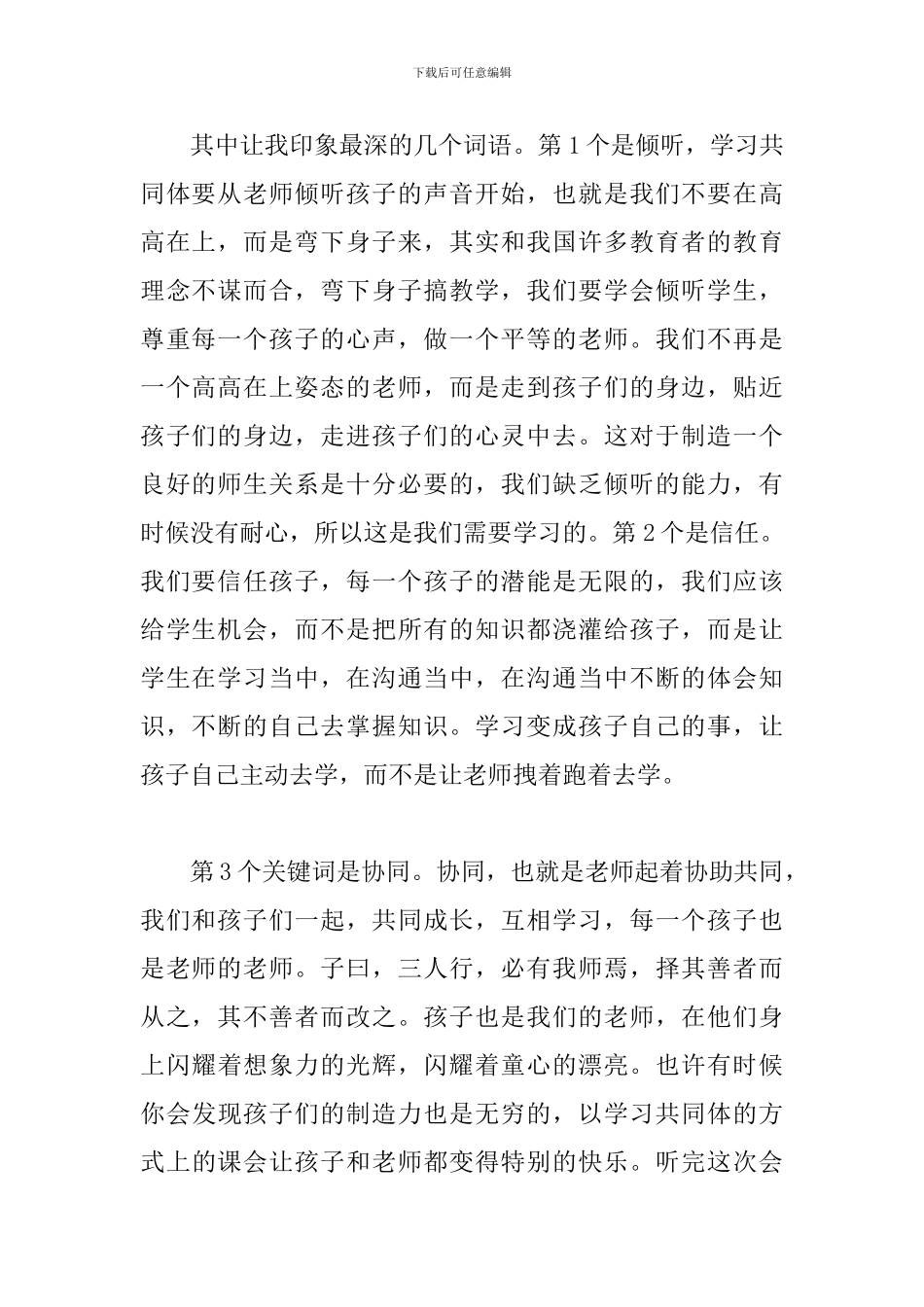 如何构建学习共同体网络培训心得体会_第2页