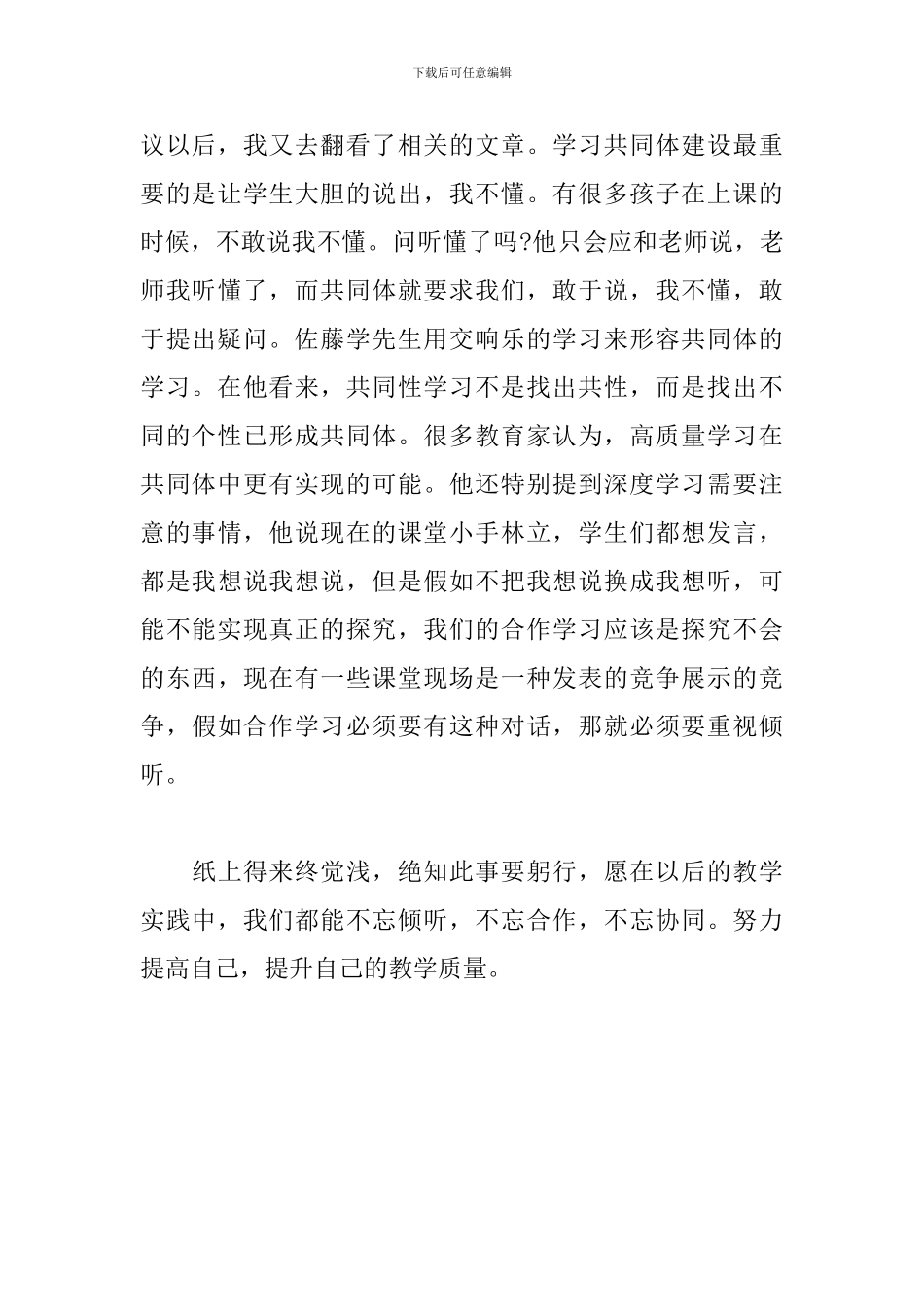 如何构建学习共同体网络培训心得体会_第3页