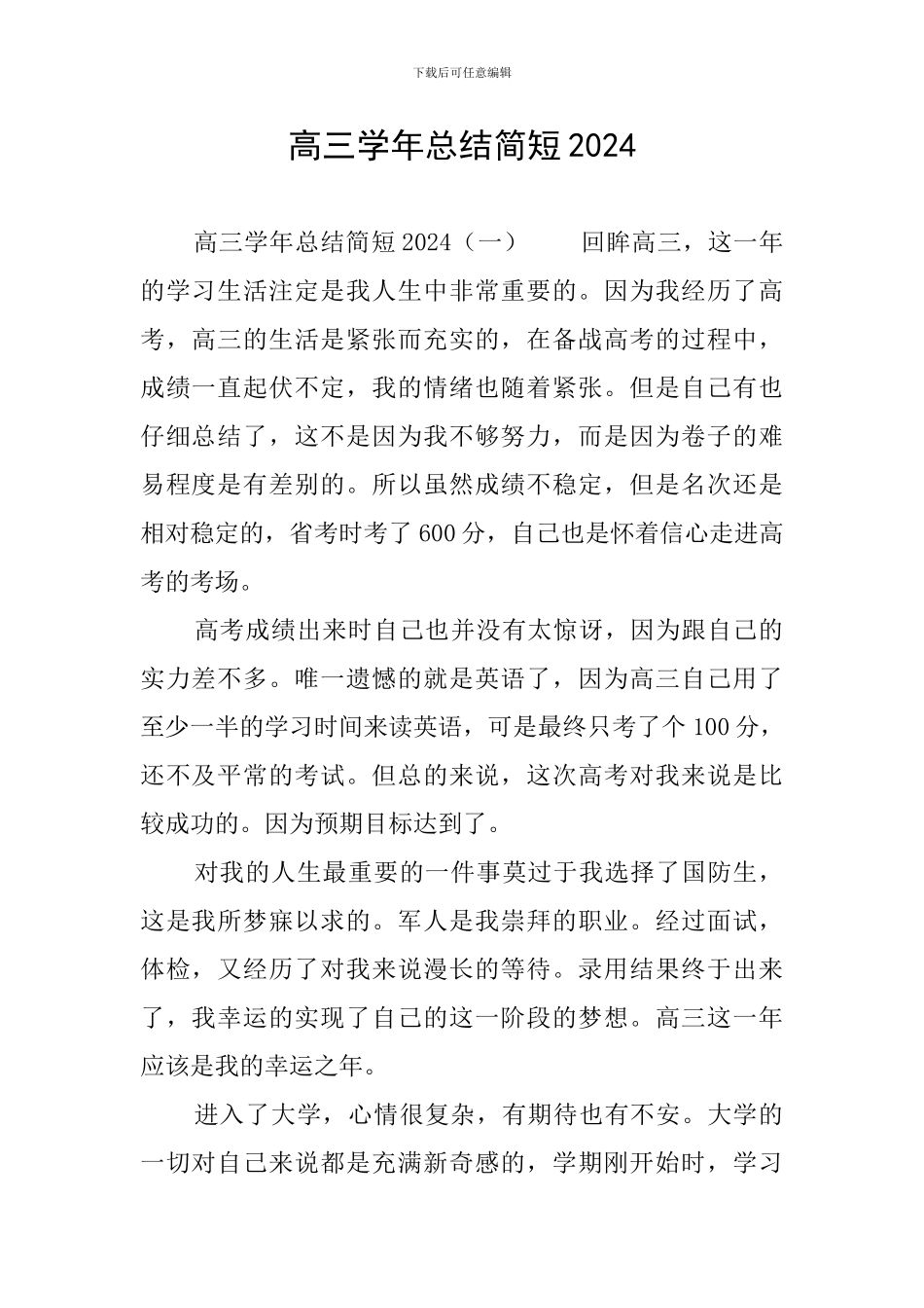 高三学年总结简短2024_第1页