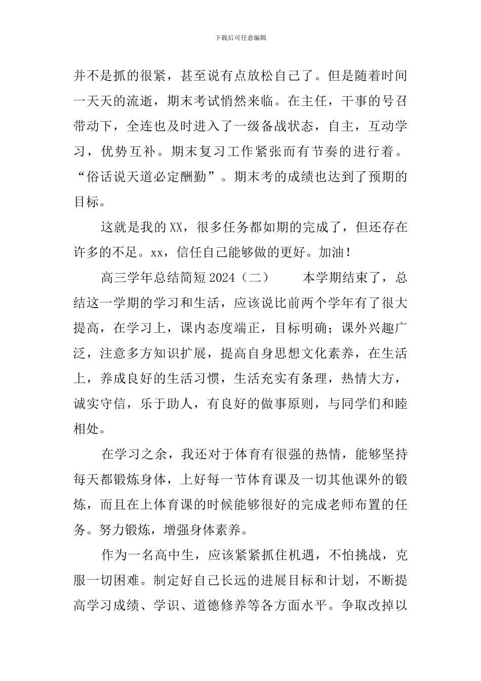 高三学年总结简短2024_第2页