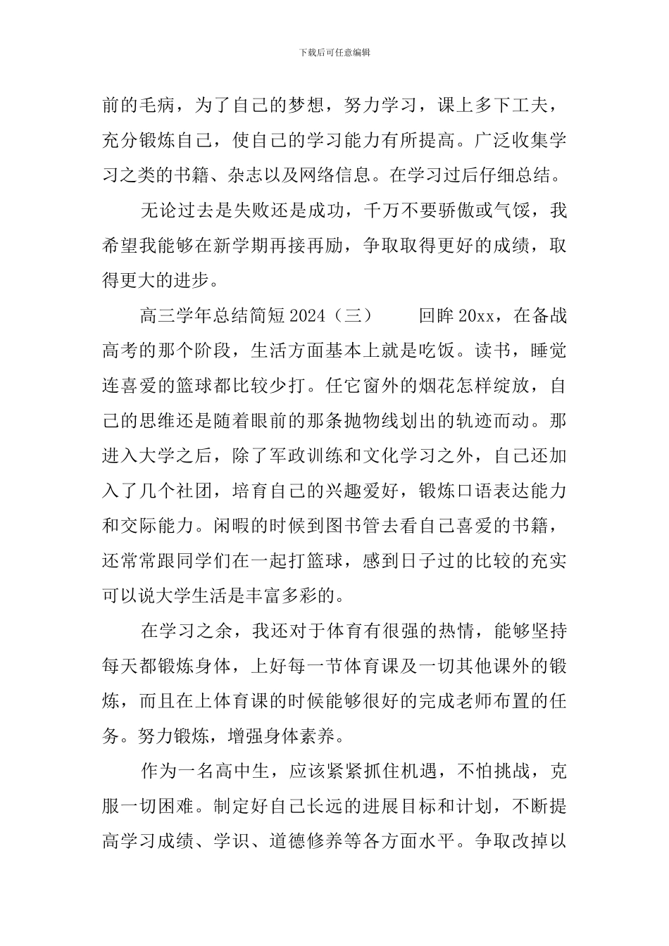 高三学年总结简短2024_第3页