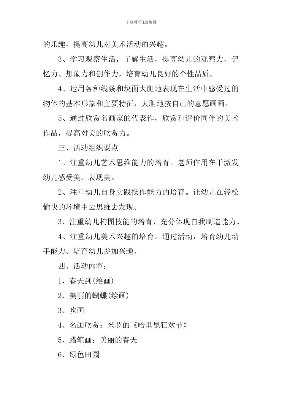 中班绘画兴趣班计划_第2页