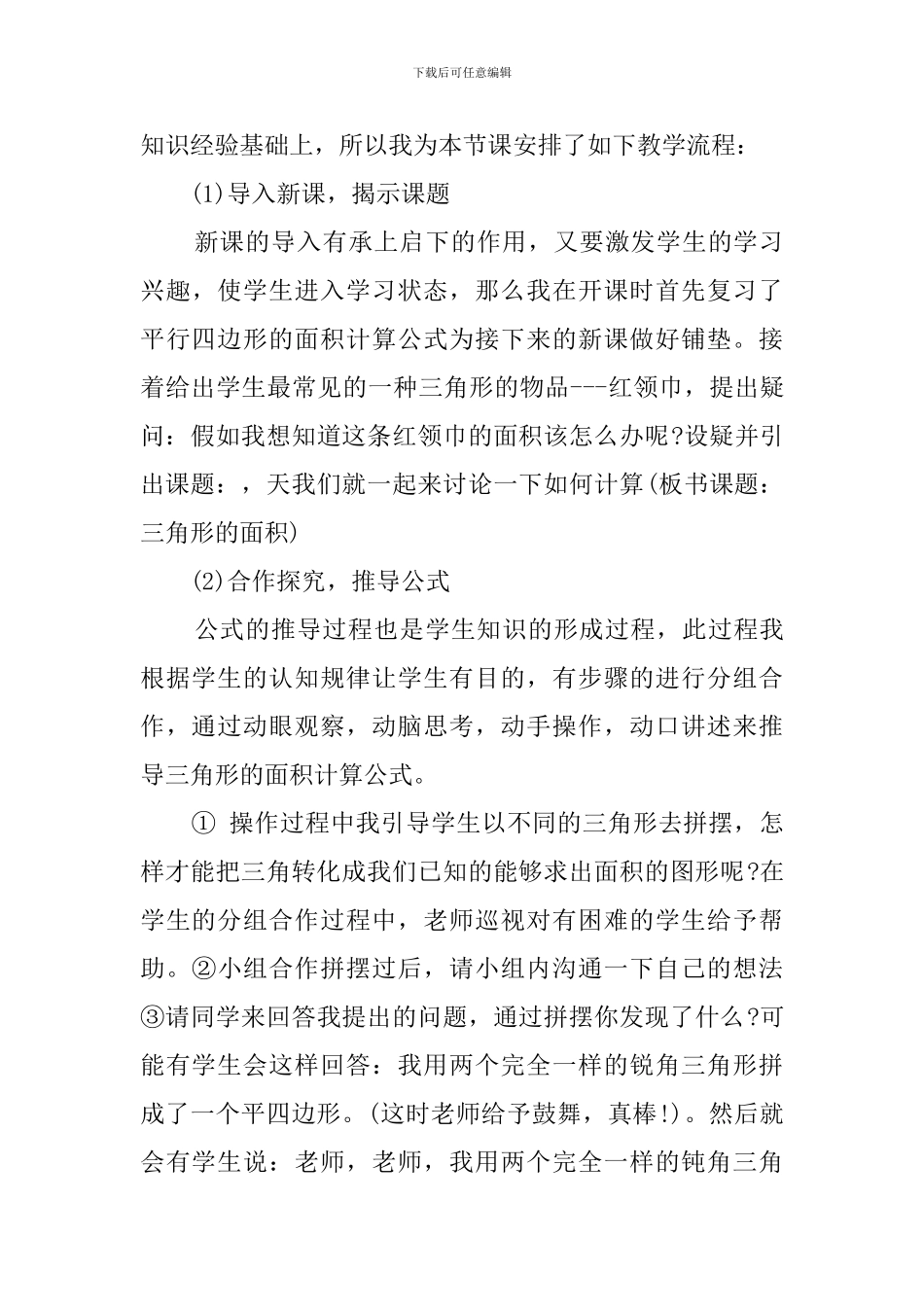 五年级数学《三角形的面积》说课稿_第3页