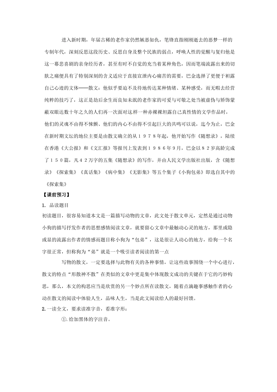 陕西省渭南市瑞泉中学高中语文 小狗包弟教案 新人教版必修1_第2页