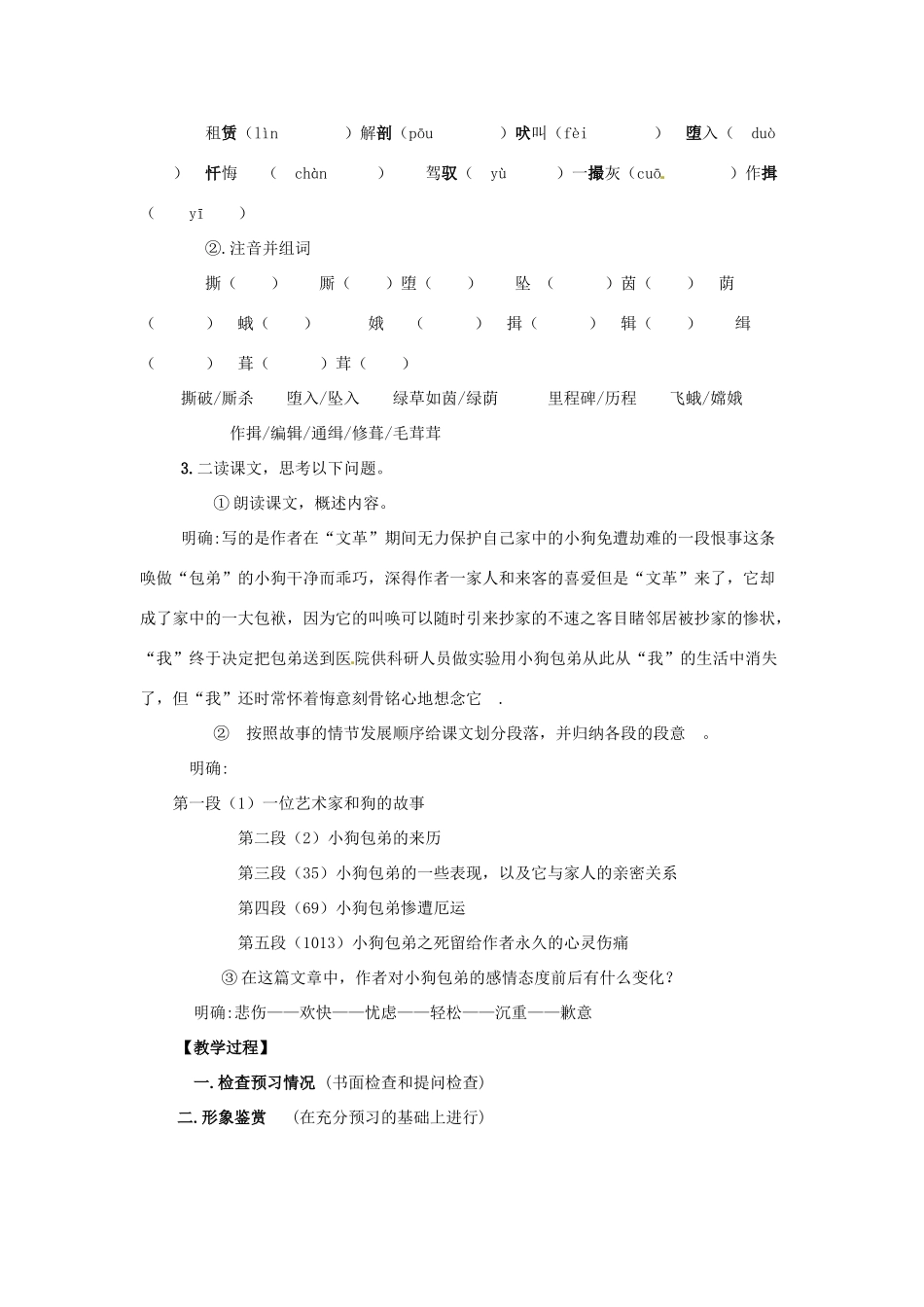 陕西省渭南市瑞泉中学高中语文 小狗包弟教案 新人教版必修1_第3页