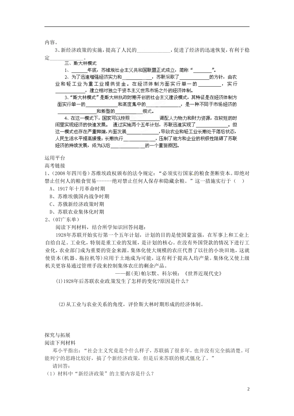 陕西省渭南市瑞泉中学2014年高中历史 第七单元 苏联的社会主义建设教案 新人教版必修2_第2页