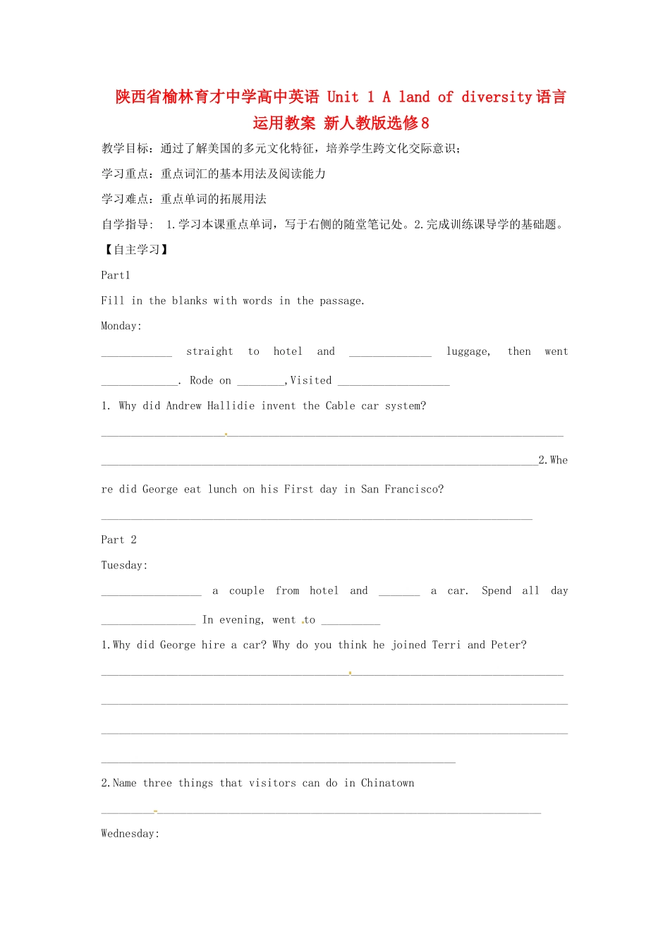 陕西省榆林育才中学高中英语 Unit 1 A land of diversity语言运用教案 新人教版选修8_第1页