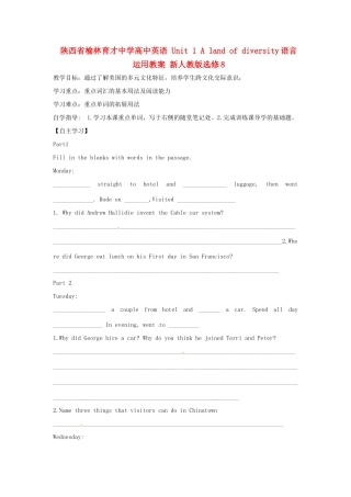 陕西省榆林育才中学高中英语 Unit 1 A land of diversity语言运用教案 新人教版选修8