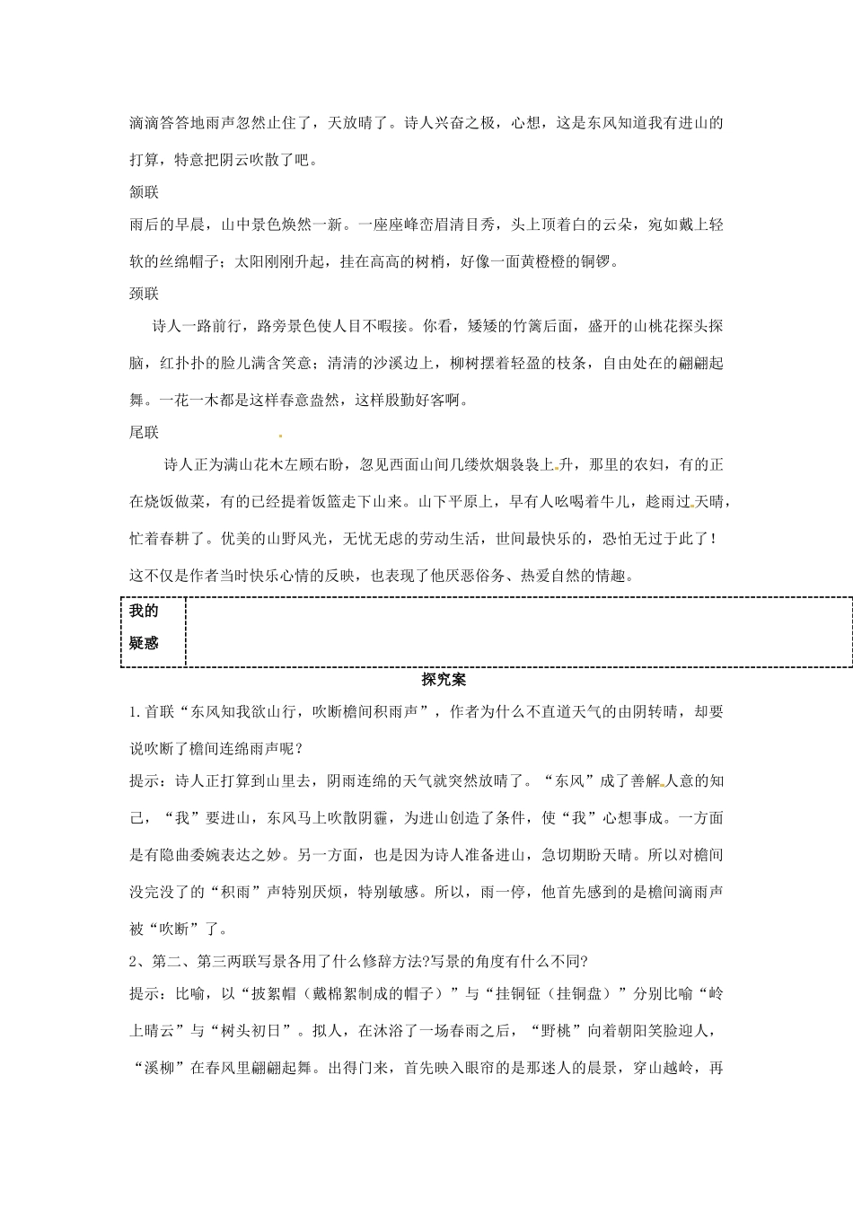 陕西省榆林育才中学高中语文 新城道中（其一）教案 新人教版选修《中国古代诗歌散文欣赏》_第2页