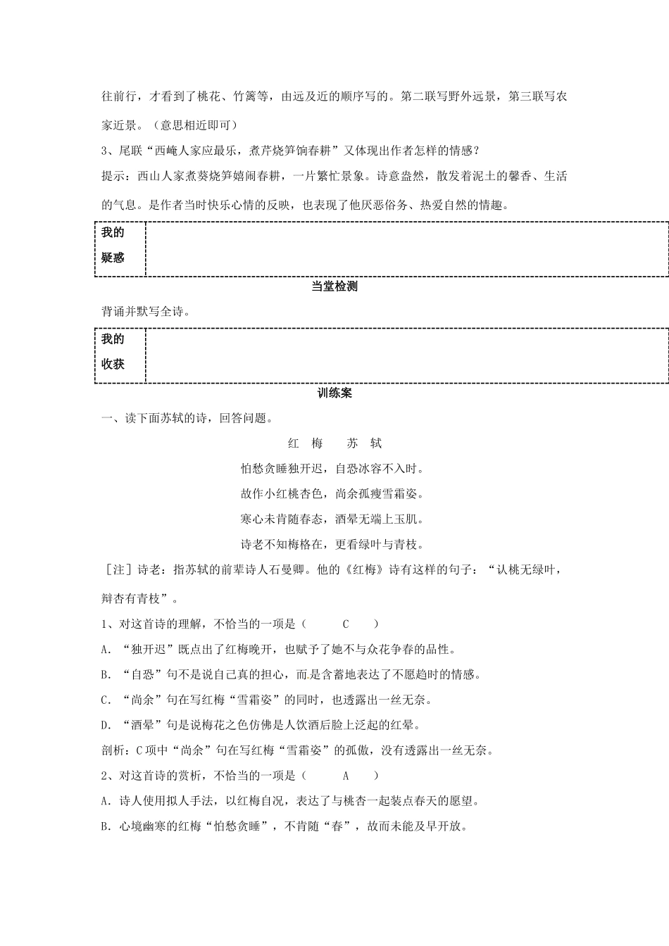 陕西省榆林育才中学高中语文 新城道中（其一）教案 新人教版选修《中国古代诗歌散文欣赏》_第3页