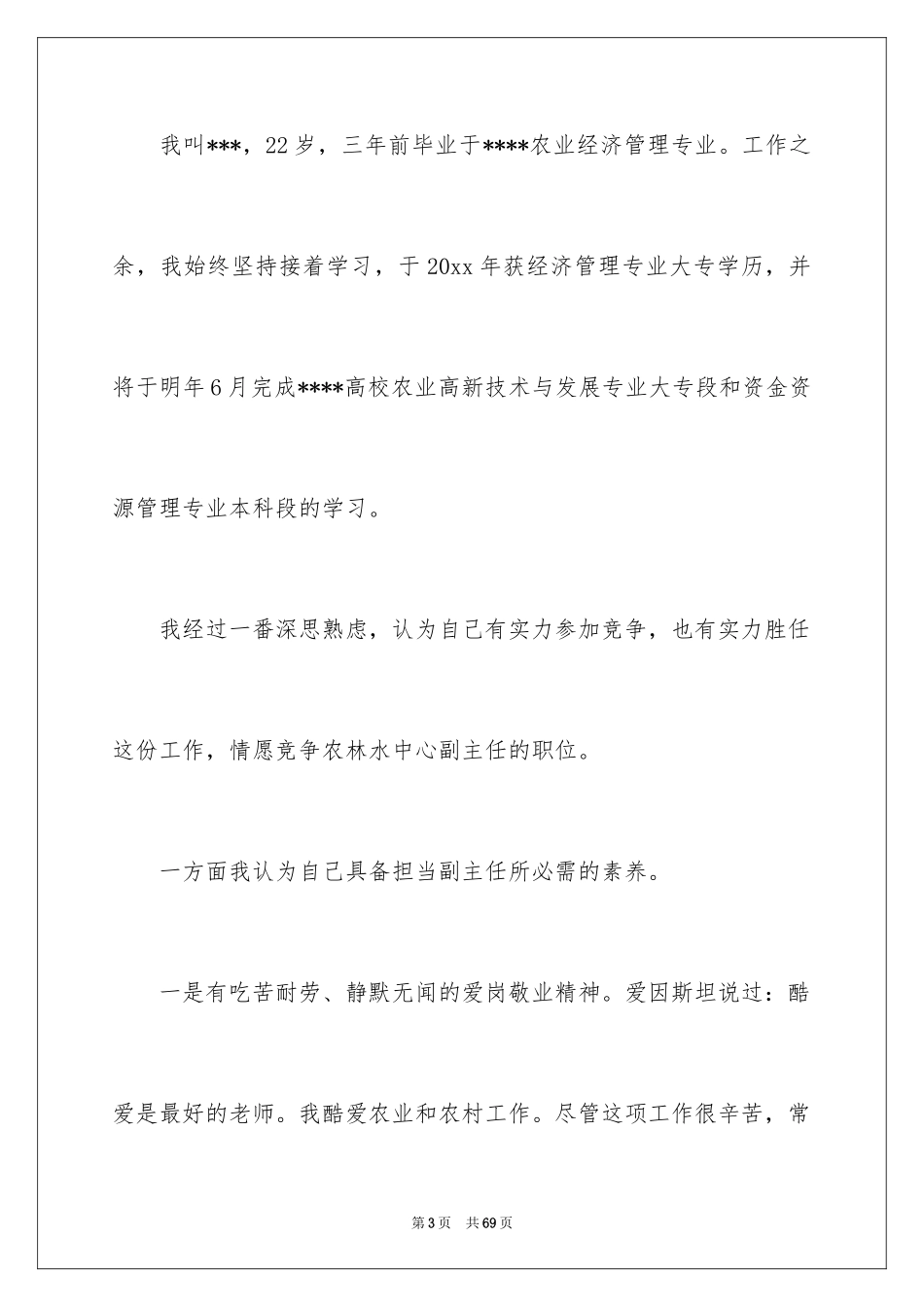 2024中层干部竞聘演讲稿_72_第3页
