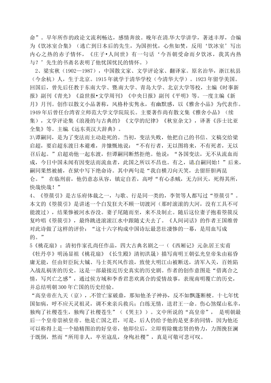 陕西省渭南市瑞泉中学高中语文 记梁任公先生的一次演讲教案 新人教版必修1_第2页