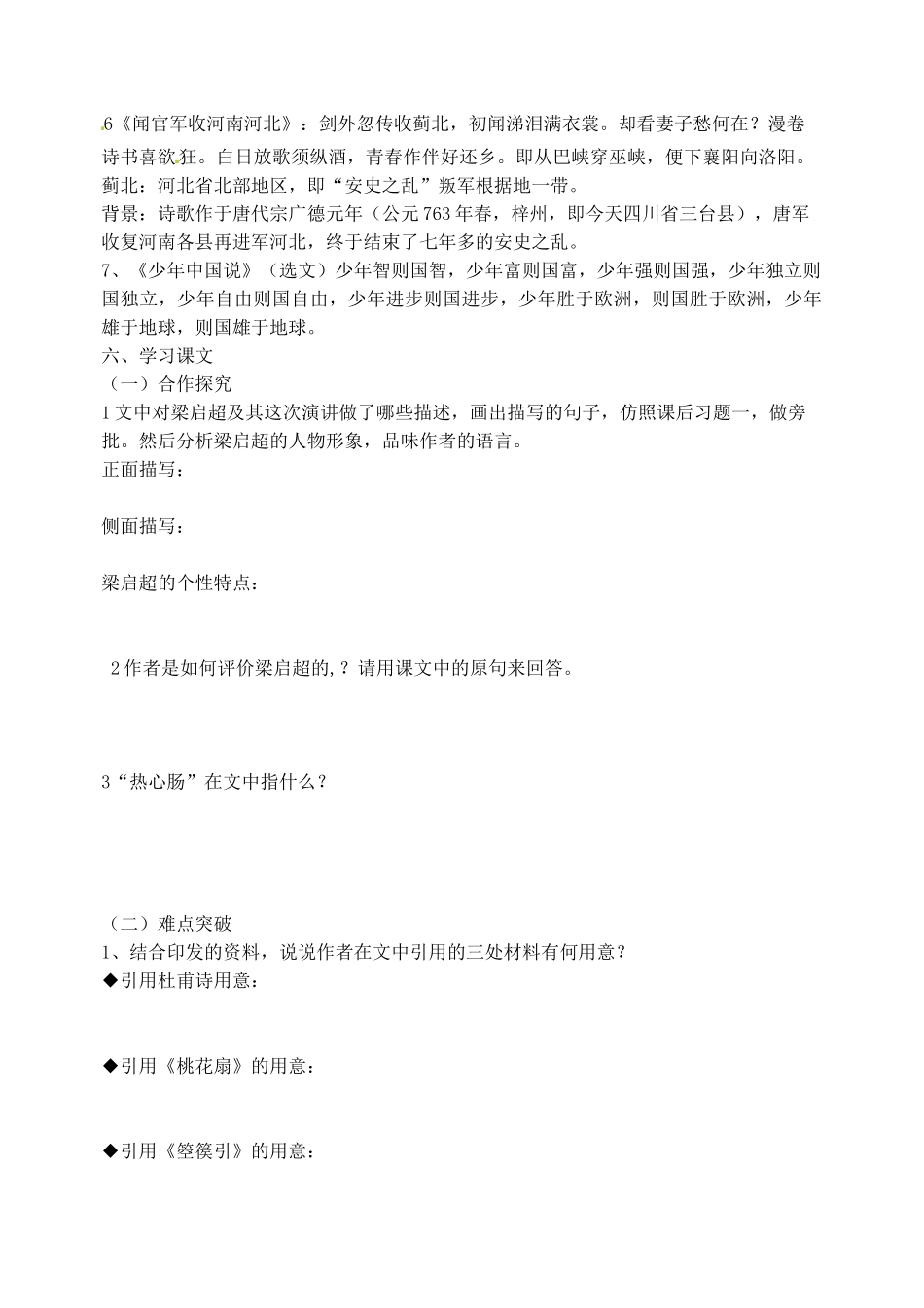 陕西省渭南市瑞泉中学高中语文 记梁任公先生的一次演讲教案 新人教版必修1_第3页
