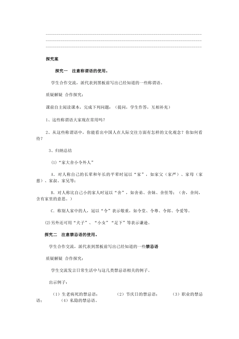 陕西省榆林育才中学高中语文 交际中的语言运用作文教案 新人教版必修4_第2页