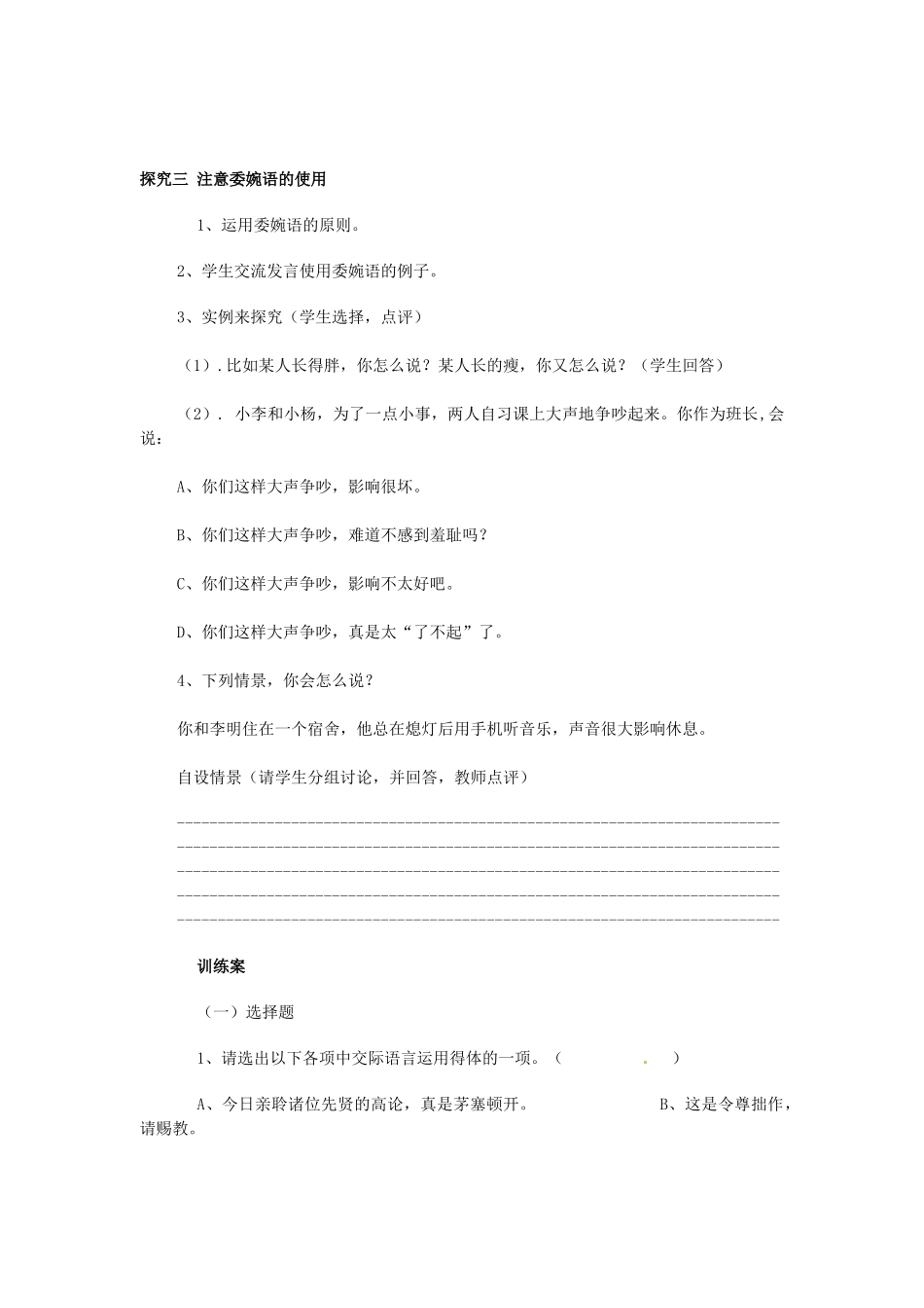 陕西省榆林育才中学高中语文 交际中的语言运用作文教案 新人教版必修4_第3页