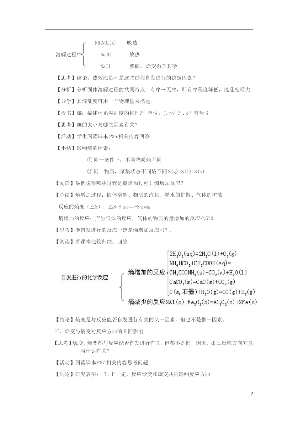陕西省榆林市神木县第六中学2014年高三化学 化学反应的方向复习教案_第2页