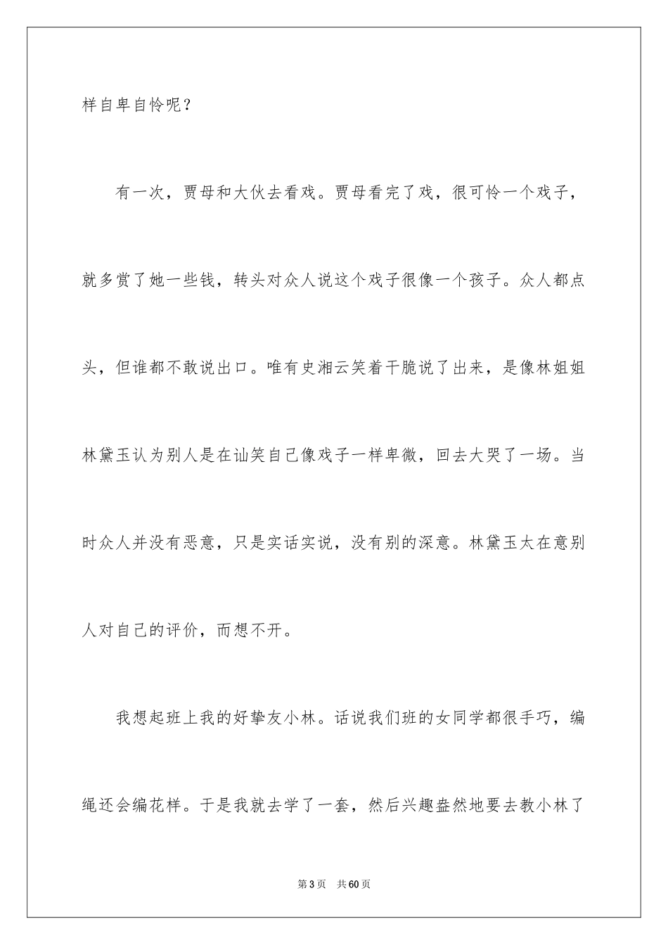 2024《红楼梦》读后感_37_第3页