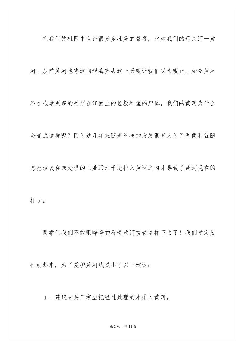 2024保护黄河的倡议书_51_第2页
