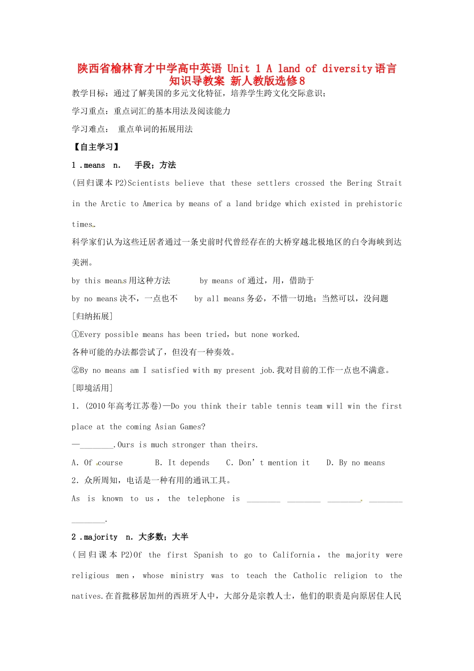 陕西省榆林育才中学高中英语 Unit 1 A land of diversity语言知识导教案 新人教版选修8_第1页