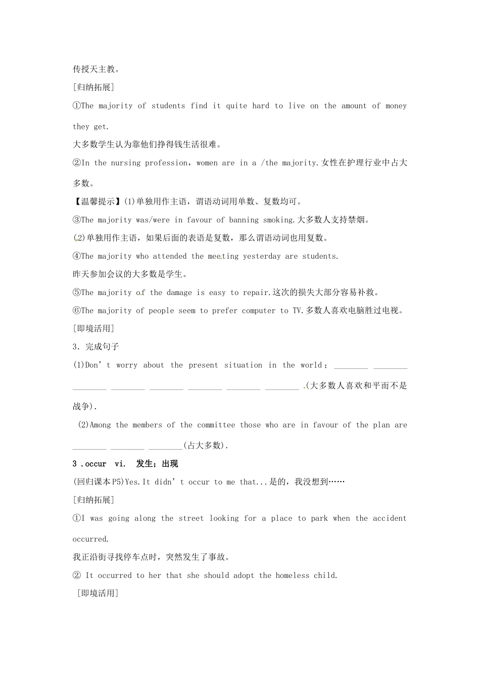 陕西省榆林育才中学高中英语 Unit 1 A land of diversity语言知识导教案 新人教版选修8_第2页