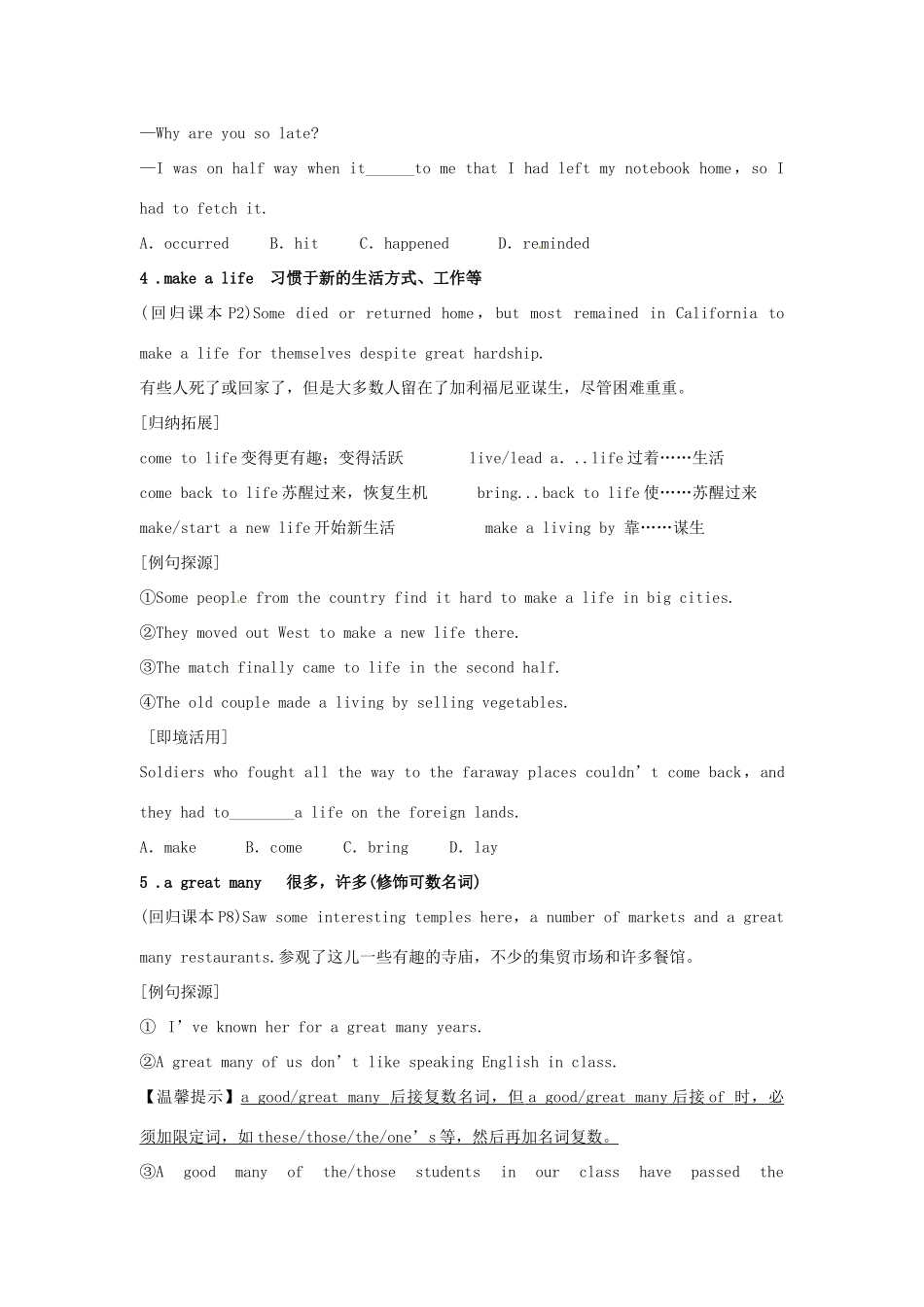 陕西省榆林育才中学高中英语 Unit 1 A land of diversity语言知识导教案 新人教版选修8_第3页
