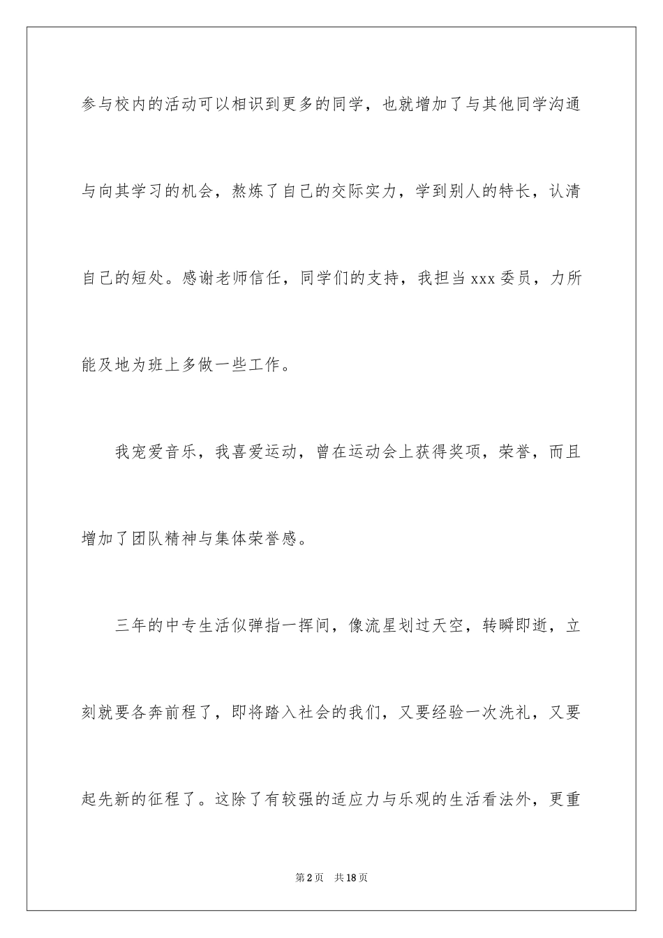 2024中专自我鉴定_2_第2页