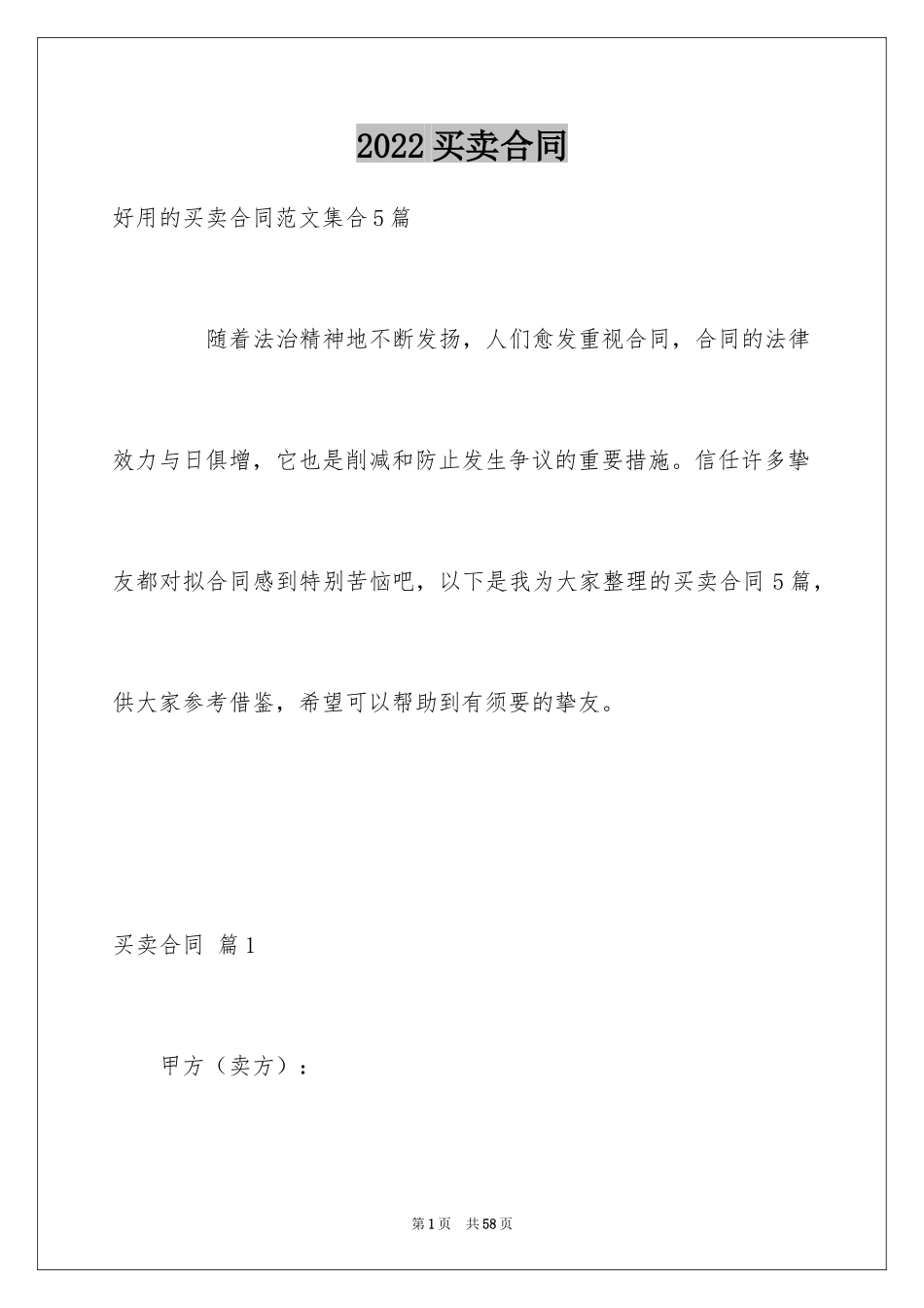 2024买卖合同_1315_第1页