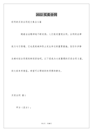 2024买卖合同_1315