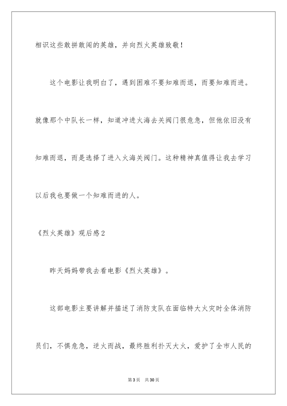 2024《烈火英雄》观后感_31_第3页