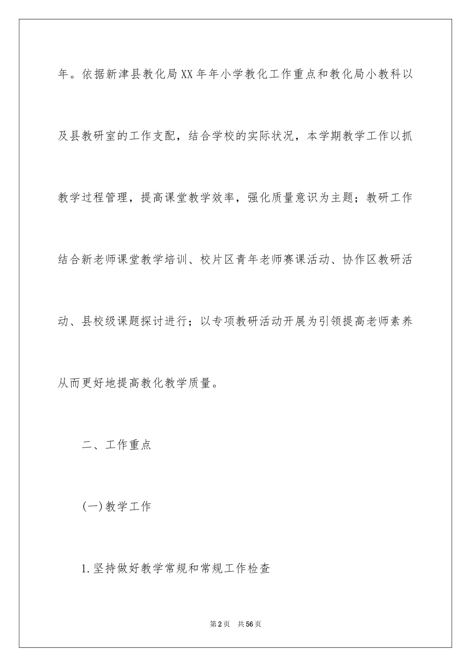 2024下期工作计划_第2页