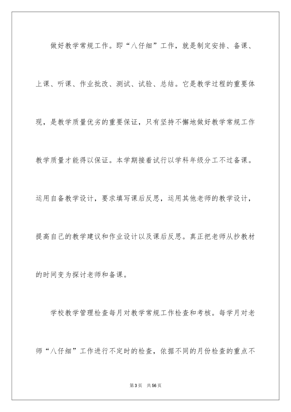 2024下期工作计划_第3页