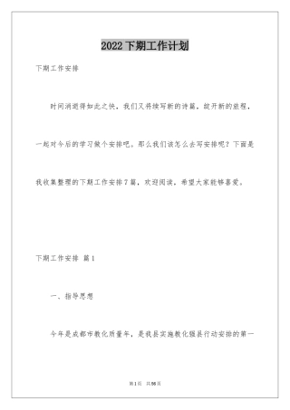 2024下期工作计划