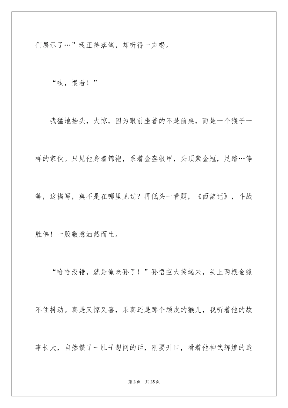 2024中考优秀作文600字_2_第2页