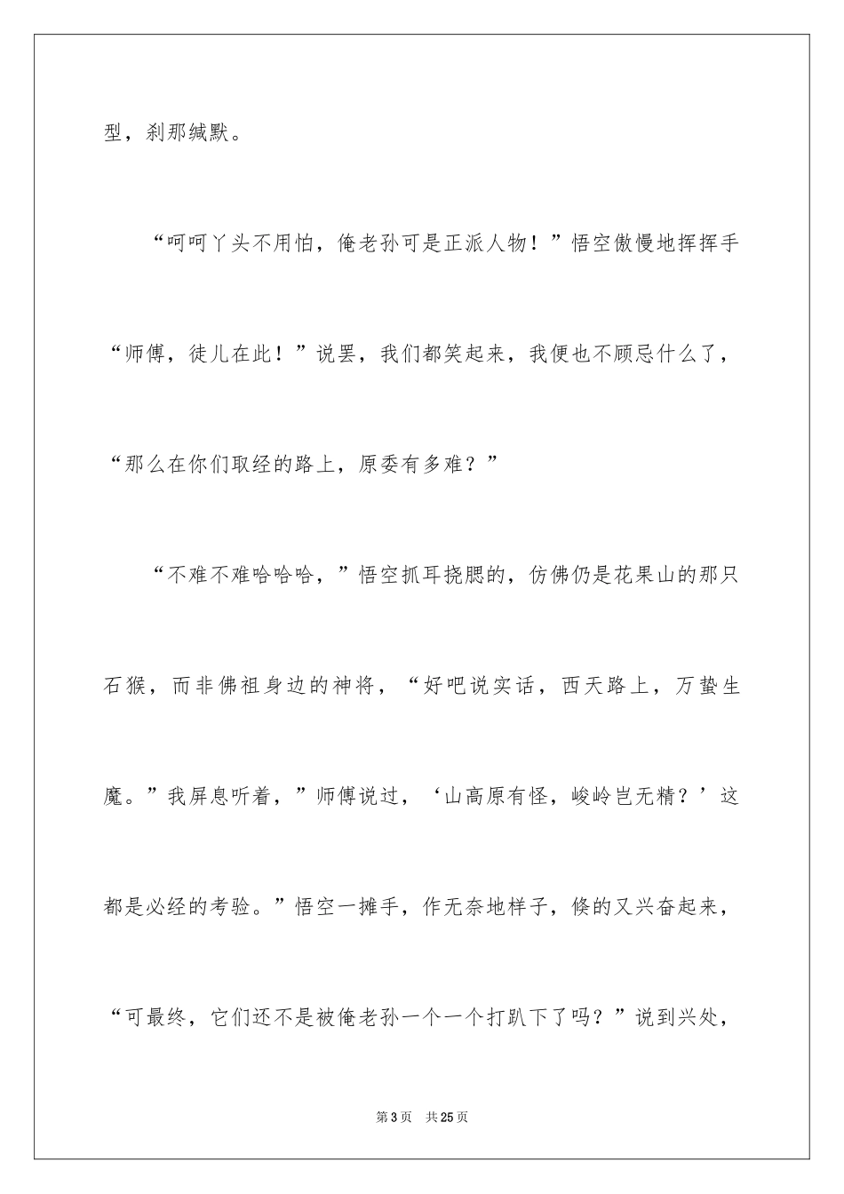 2024中考优秀作文600字_2_第3页