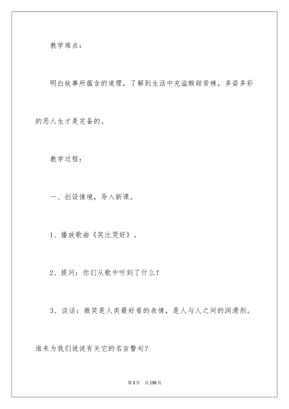 2024《小木偶的故事》教案_第3页