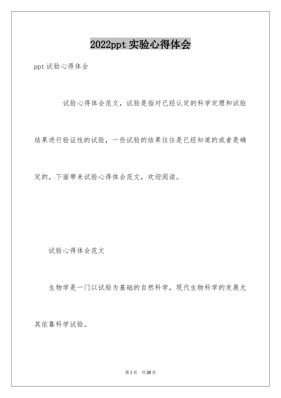 2024ppt实验心得体会_第1页