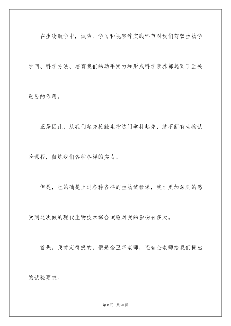 2024ppt实验心得体会_第2页