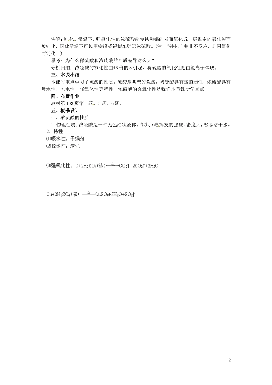 陕西省南郑中学高中化学 4.4 氨 硝酸 硫酸教案B（第2课时）新人教版必修1_第2页